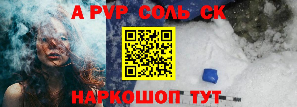 A-PVP мука Заводоуковск