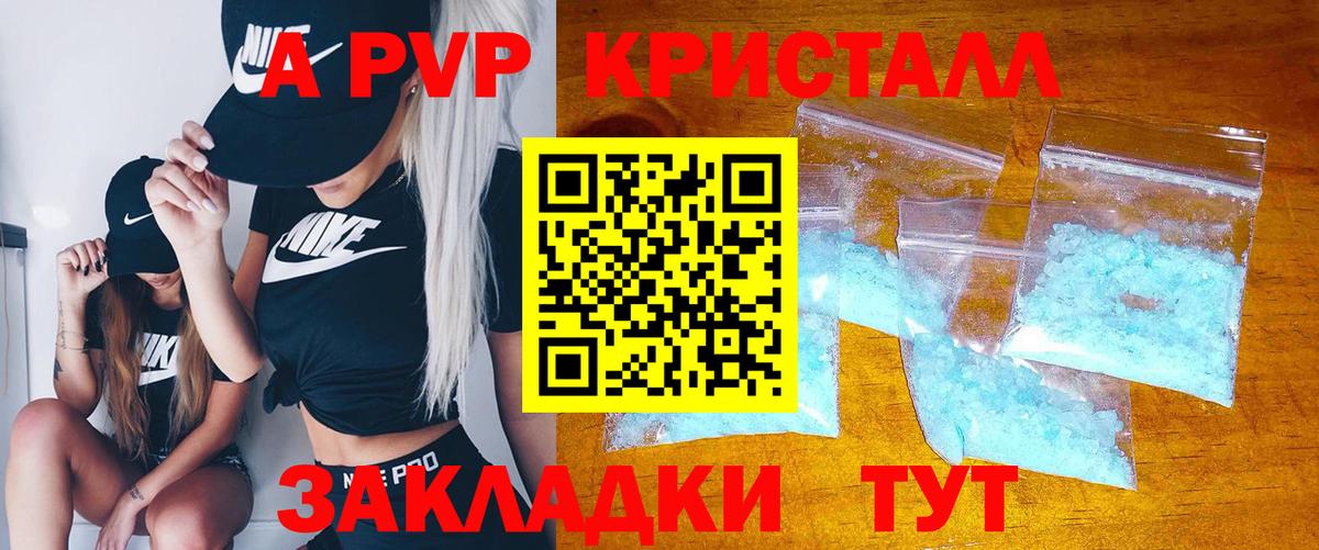 A-PVP Crystall  Вход с VPN  Заводоуковск  A-PVP Crystall 