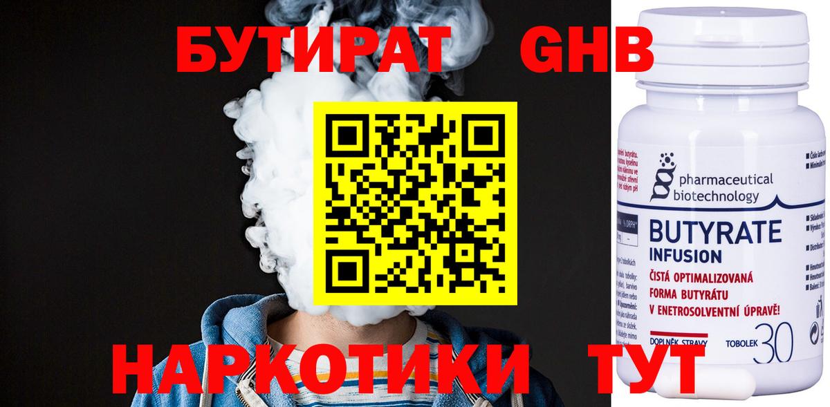 БУТИРАТ BDO Заводоуковск