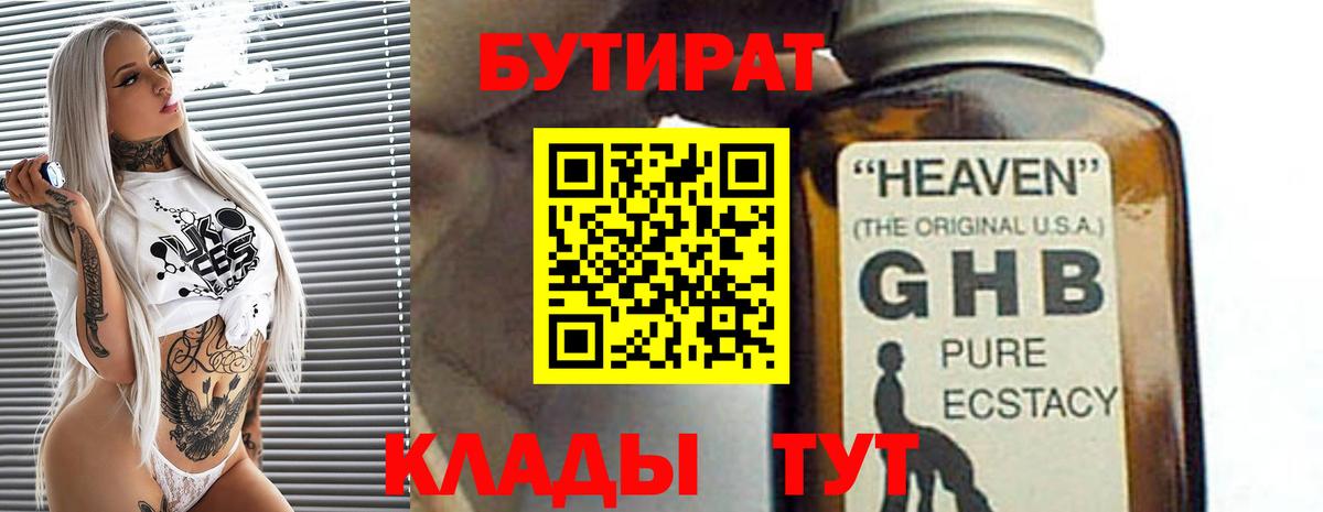 Бутират буратино  Вход с VPN  Заводоуковск 