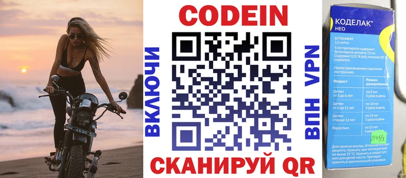 Кодеин напиток Lean (лин) Заводоуковск