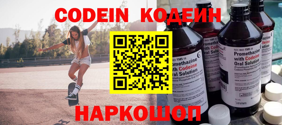 Codein напиток Lean (лин)  Кодеиновый сироп Lean напиток Lean (лин)  Вход с VPN  Заводоуковск 