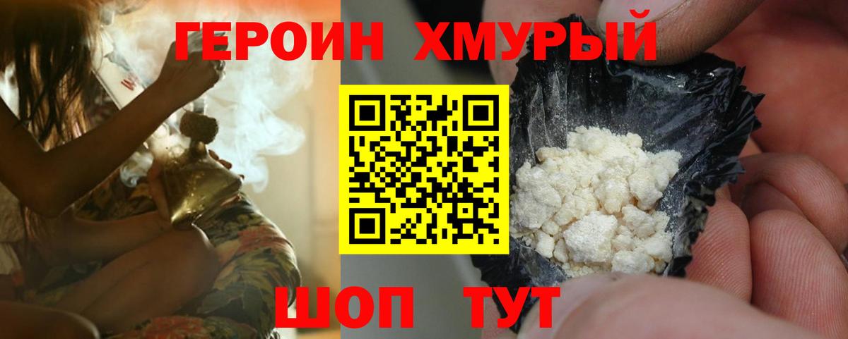 Героин VHQ Заводоуковск