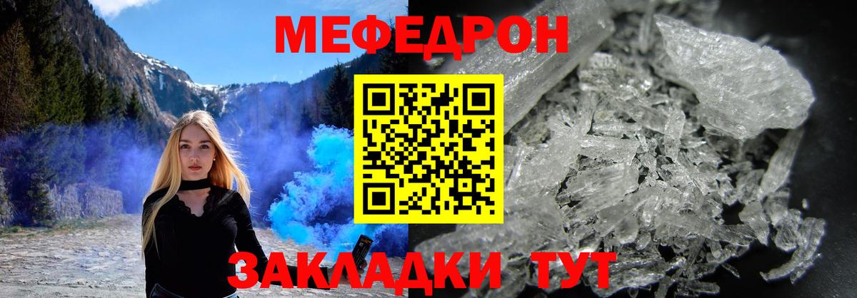 МЕФ кристаллы Заводоуковск