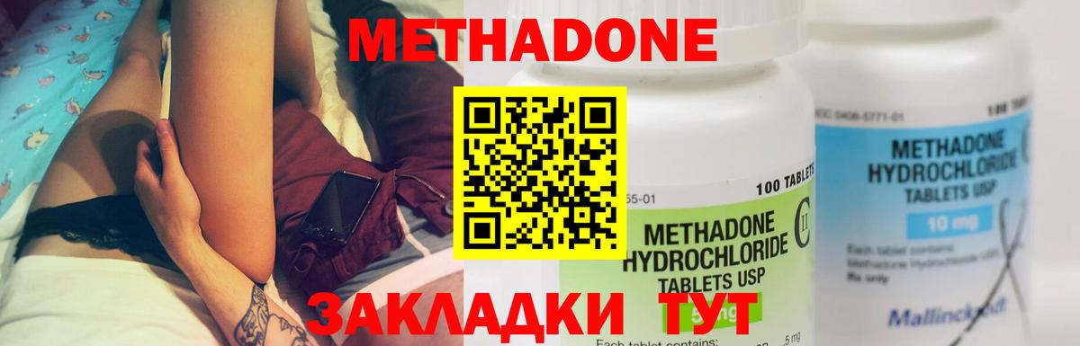 Заводоуковск  МЕТАДОН methadone  Вход с VPN  МЕТАДОН мёд 